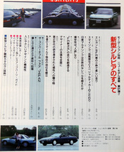 ★ 新型シルビア 雑誌４冊 ★ モーターファン別冊６１弾、１４０弾、２４３弾、ゴールドCARトップ / ニッサン　SILVIA_画像2