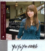 あなたを感じていたい/ZARD　Piano Classics/羽田裕美_画像1