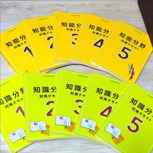 【最終値下/本日まで/早い者勝ち】ユーキャン 公務員受験対策講座 知能/知識分野対策テキスト/暗記BOOKなど