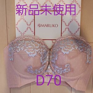 新品未使用　マルコ　リュミエス　1/2カップショートブラジャー　D70　ロゼ