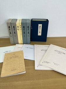 東方之光 教本 東方 内部資料 御神書 聖地とひな形の建設 救われた喜びと感謝 宗教 