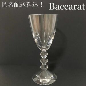 【匿名配送料込み】Baccarat バカラ ベガ ワイングラス 