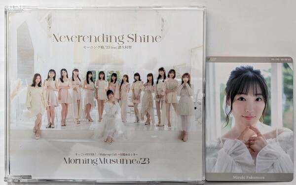 モーニング娘。'23 CD 「すっごいFEVER！/Wake-up Call～目覚めるとき～/Neverending Shine」 通常盤C 譜久村聖トレカ付き