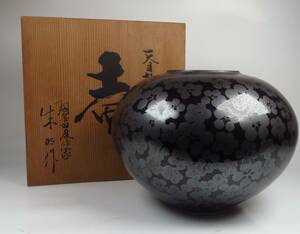 有田焼の人気作家 藤井朱明 「天目 梅散らし壷」 花瓶 花器 花入 飾壺 共箱 直径30cm