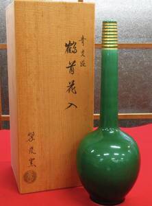  blue .. crane neck flower go in Nakamura . storm ornament . "hu" pot flower vase flower go in Kyoyaki Shimizu . also box /. antique goods old work of art Zaimei diameter 27cm