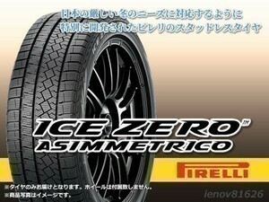 【22年製】PIRELLI ピレリ ICE ZERO ASIMMETRICO 205/55R16 91H アイスゼロ アシンメトリコ ※正規品 □4本で送料込み総額 43,960円