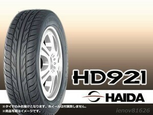 【23年製】HAIDA ハイダ HD921 185/50R16 81V ※正規新品1本価格 □4本で送料込み総額 21,880円