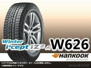 【23年製】ハンコック Winter i*cept iZ2 A W626 185/65R15 88T ※正規新品1本価格 □4本で送料込み総額 29,800円