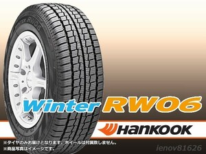 【23年製】ハンコック Winter RW06 195/80R15 107/105L ※正規新品【4本セット】□送料込総額 31,600円