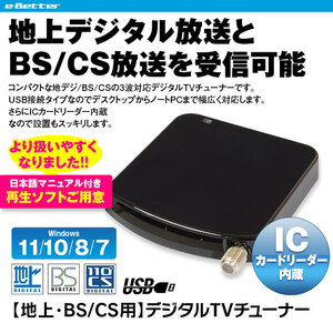 e-Better DTV02A-1T1S-U　地デジ・BS・CS チューナー