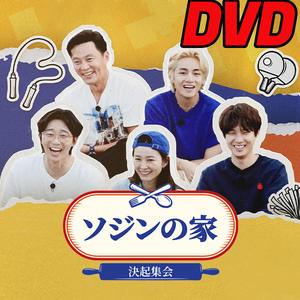 ,.イ,.【D】639．ソジンの家：決起集会,.イ,.【DVD】,.イ,.【韓国ドラマ】