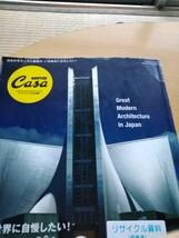 ＣａｓａＢＲＵＴＵＳ特別編集 ニッポンのモダニズム建築１００／マガジンハウス (その他)　図書館廃棄本　難有_画像1