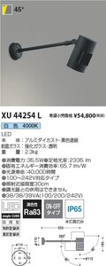 KOIZUMI コイズミ 照明 LED　XU44254L 未開封未使用未開封品