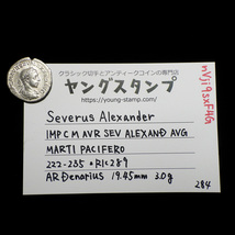 【古代ローマコイン】Severus Alexander（アレクサンデル・セウェルス）クリーニング済 シルバーコイン 銀貨 デナリウス(nVji9sxF4G)_画像9