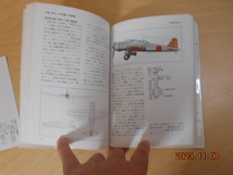 万有ガイドシリーズ 5　航空機 第二次大戦Ⅱ　木村秀政　昭和56年初版　小学館_画像4