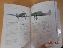 万有ガイドシリーズ 5　航空機 第二次大戦Ⅱ　木村秀政　昭和56年初版　小学館_画像10