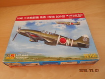 1/72　RSモデルス　川崎 三式戦闘機　飛燕 Ⅱ型改　試作型　ランナー部品外れあり　画像現状渡し　_画像1