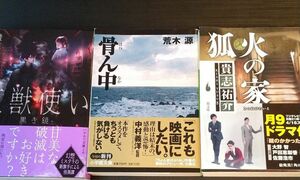 狐火の家 （角川文庫　き２８－３） 貴志祐介／〔著〕他 全3冊