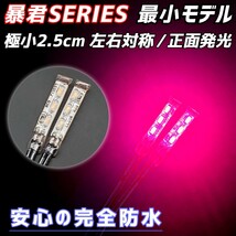 極小2.5cm ピンク色 2本 正面発光 防水 暴君 LED テープ ライト ランプ 小さい 小型 ミニ 極細 極薄 12V 車 バイク ワンポイント スポット _画像1