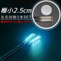 アイスブルー 2.5cm 左右2本 側面 防水 暴君 LED テープ ライト ランプ 小さい 小型 極小 ミニ 薄い 細い 12V 車 バイク 水色 青色 青 氷_画像1