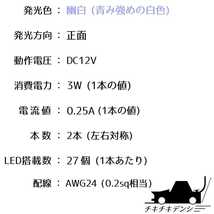 【爆光クールホワイト 正面発光 15cm】防水 左右2本 暴君LEDテープ LED ライト ランプ 明るい 薄い 細い 12V 車 バイク 蒼白 青白い 白色_画像9