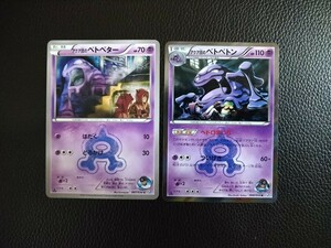 【2015年、2枚セット】アクア団のベトベター、アクア団のベトベトン ◆　ポケモンカードCP1　マグマ団VSアクア団 ダブルクライシス