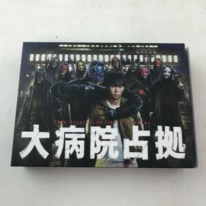 日本テレビ系ドラマ 「大病院占拠」DVD-BOX 主演：櫻井翔【中古品】