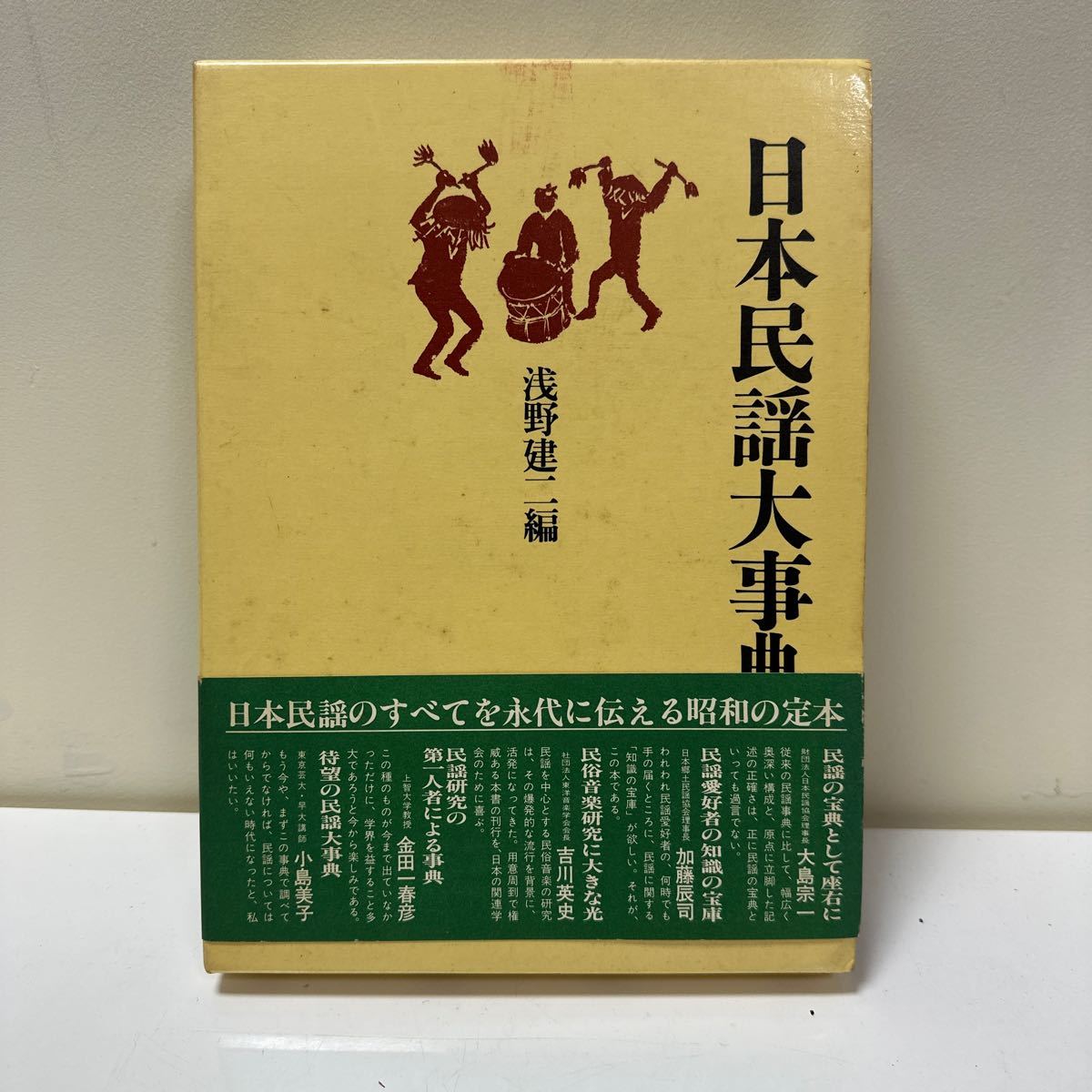 2023年最新】Yahoo!オークション -日本民謡事典の中古品・新品・未使用