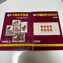 A238 中国切手カタログ　原色　切手図鑑　スイス　オーストラリア　スウェーデン　JPS 郵便　11冊セット　まとめて　資料_画像5