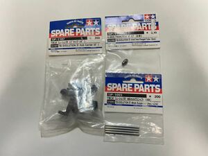 ジャンク 1円 〜 タミヤ RC スペアパーツ SP1093 SP1100 SP1107 まとめて セット TAMIYA TRF415 TBエボリューション4 TA05などに