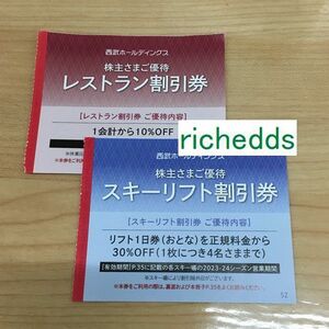 即決！paypayクレジットOK！西武HDススキーリフト割引券＋レストラン割引券（２0set有）/23-24年シーズン/リフト券株主優待