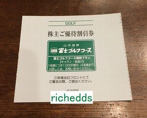 即決！paypayクレジットOK！富士ゴルフコース株主ご優待割引券1枚（4枚有）/期限2024年5月31日/富士急行株主優待