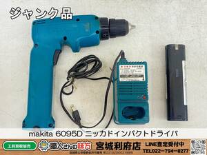 〇SRI☆【2-231112-JU-2】makita 6095D ニッカドインパクトドライバ【ジャンク品】