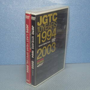 DVD「JGTC 1994-2004 SPECIAL DVD BOX (3枚組) 全日本GT選手権 完全保存版 1994-2003」 （送料は、レターパック・プラス郵便で520円です）