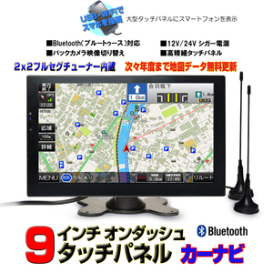 値下げ！！最新2023年版　9インチポータブルナビ　　地デジ２ｘ２フルセグ内蔵 12・24V対応　「G9FS 」