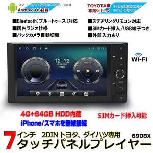 TOYOTA ダイハツ 専用モデル　ワイドナビ ７インチ Android10 RAM4G+ROM64G　「D55x」