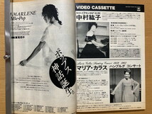 ★FMfan 1985/5/6 ポール・ヤング 斎藤誠 GAZEBO エリック・クラプトン 大江千里 ジョン・パー 国安修二 SHOGUN 橋本治 POWERSTATION S60_画像7