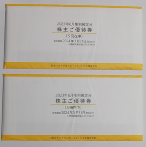 マクドナルド 株主優待券 10冊分 未開封 マック マクド