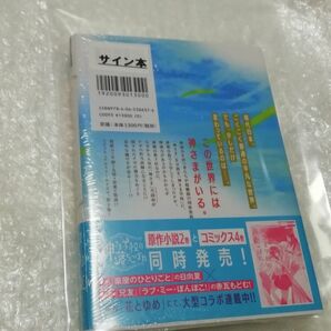 【新品 シュリンクあり・ サイン本】 神さま学校の落ちこぼれ ライトノベル ２巻、 花とゆめ ブロマイドセット