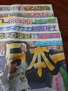 阪神日本一おめでとう！！ スポーツ紙 ６紙、 ビオレ 冷タオル セット