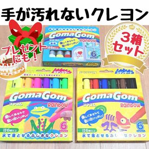 クレヨン　カラフルウインドウスタンダード　ネオンカラー　の3箱セット　クリスマスプレゼントにも　　　　　　　　　　　　　　