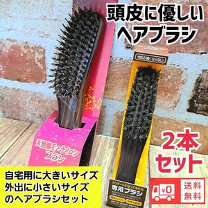 天然猪毛ヘアブラシ(大)豚毛ヘアブラシ(小)セット　新品未使用送料無料