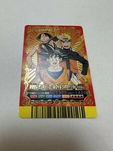 【美品】Vジャンプカードフェスタ 15周年 2008年 トリプル限定データカード 孫悟空・ルフィ・ナルト　おまけ付き（ナルト あたりカード）