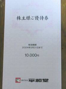 ☆最新/送料込み/即決あり☆　平和堂　株主様ご優待券冊子　20,000円相当 ☆