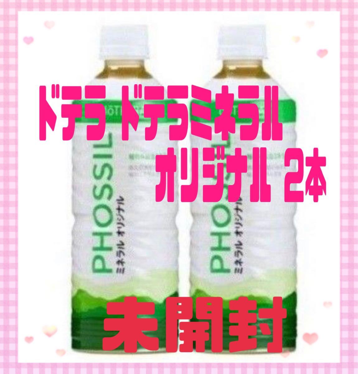 ドテラ ミネラルの値段と価格推移は？｜11件の売買データからドテラ