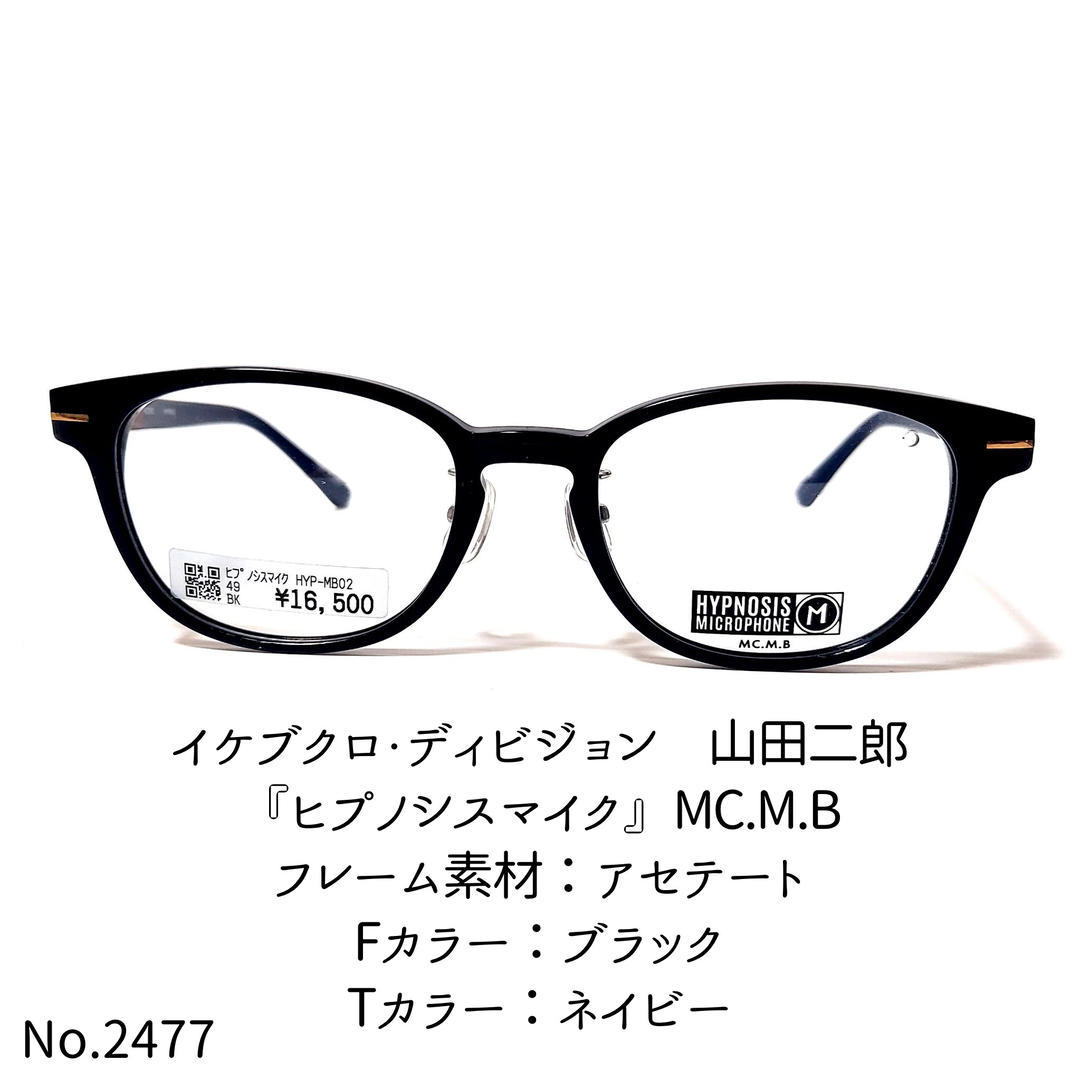 No 2479-メガネ 『ヒプノシスマイク』MC L B【フレームのみ価格
