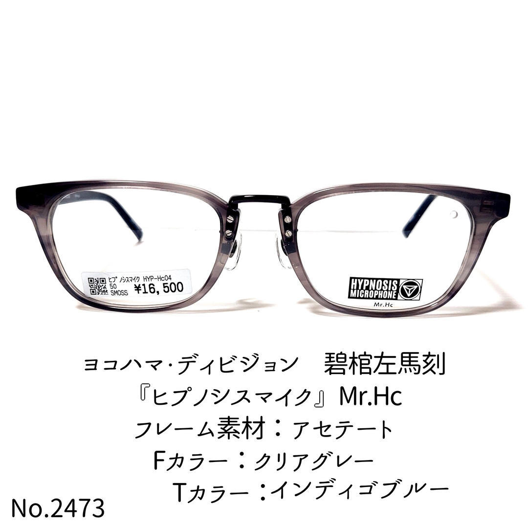 No 2479-メガネ 『ヒプノシスマイク』MC L B【フレームのみ価格