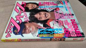 ヤングフォーク 1978年12月号 No.27 風 アリス さだまさし チャー 中島みゆき 矢沢永吉 松山千春 さとう宗幸 武田鉄矢 太田裕美