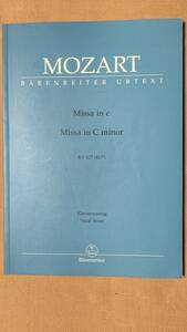 ピアノ伴奏合唱楽譜 ドイツ印刷 ベーレンライター版 モーツァルトミサ曲 ハ短調 MISSA in C minor KV 427(417a) 