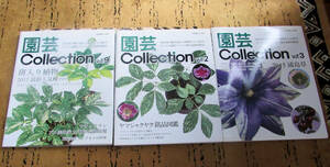  садоводство Collection Vol.2,Vol.3,Vol.9 3 шт. совместно 